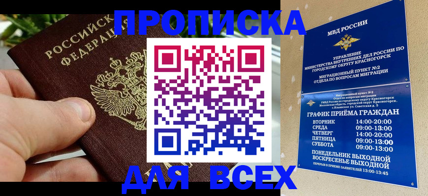 прописка иностранных граждан в Краснодарском крае