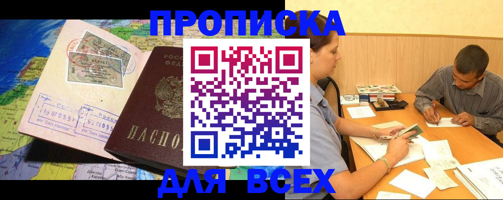 временная прописка в Краснодарском крае