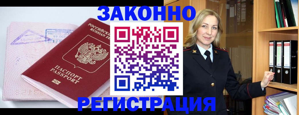 прописка законно в Краснодарском крае